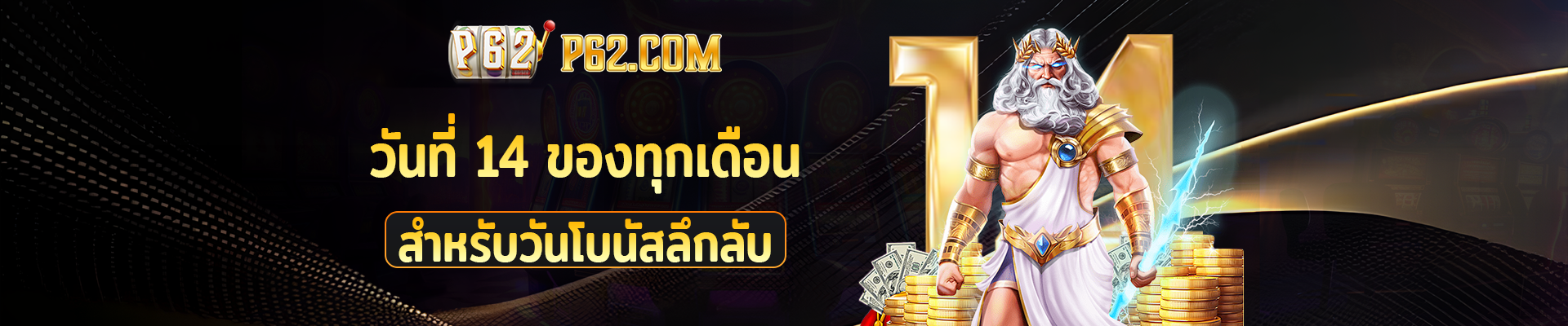 P62.COMทางเข้าเว็บพนันออนไลน์ของไทย